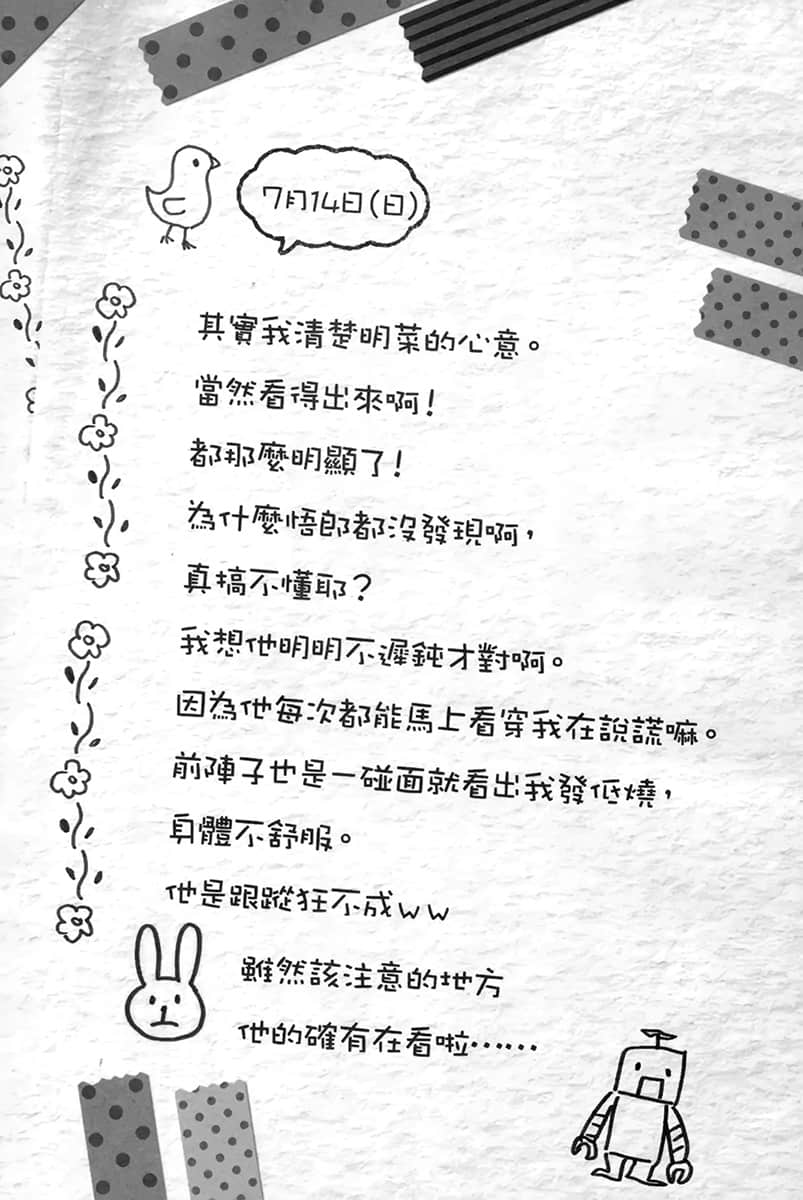 怎么可能在一起！不行！不行！我爱你！小说插图（8）