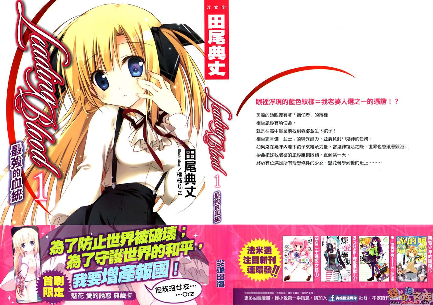 《Leading Blood》1 最强的血统 插图（1）