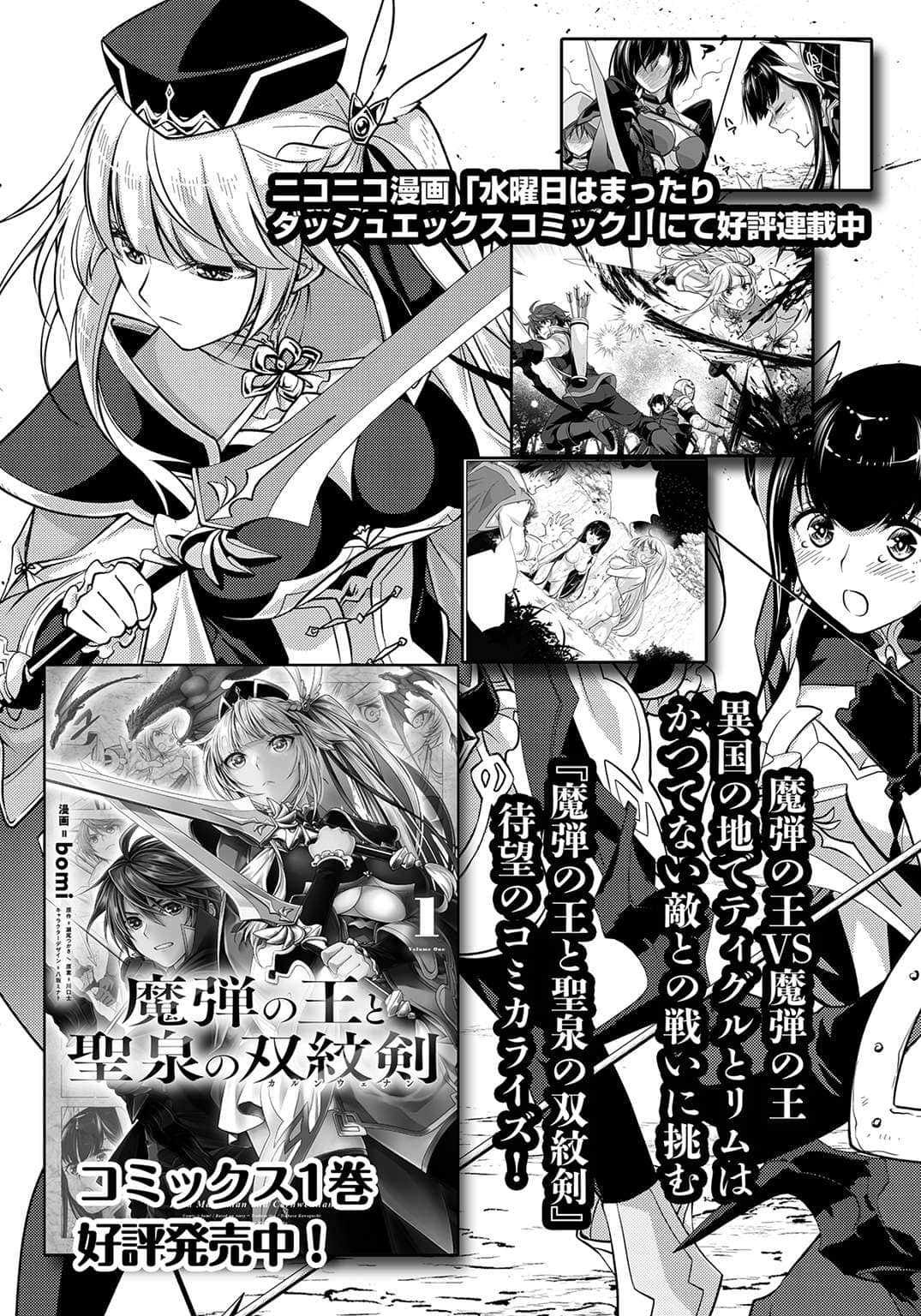 《魔弹之王与天誓的鹫矢》2 后记插图(2)