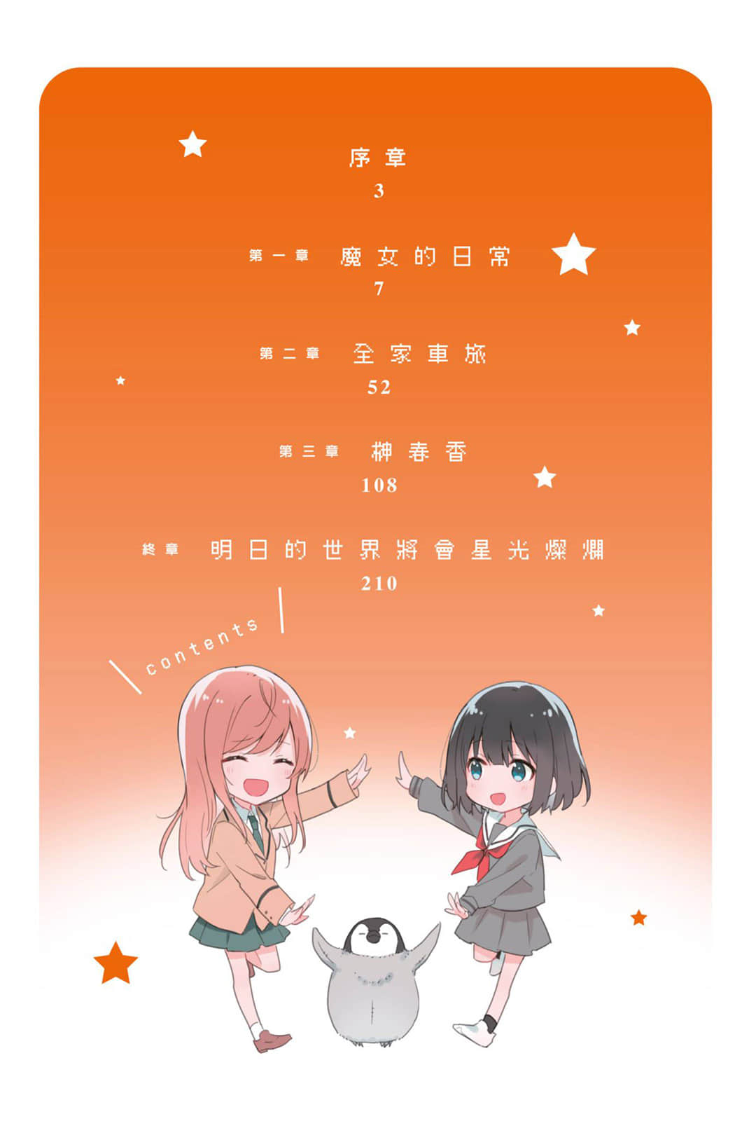 《明日的世界将会星光灿烂》3 终末的终结 插图（6）