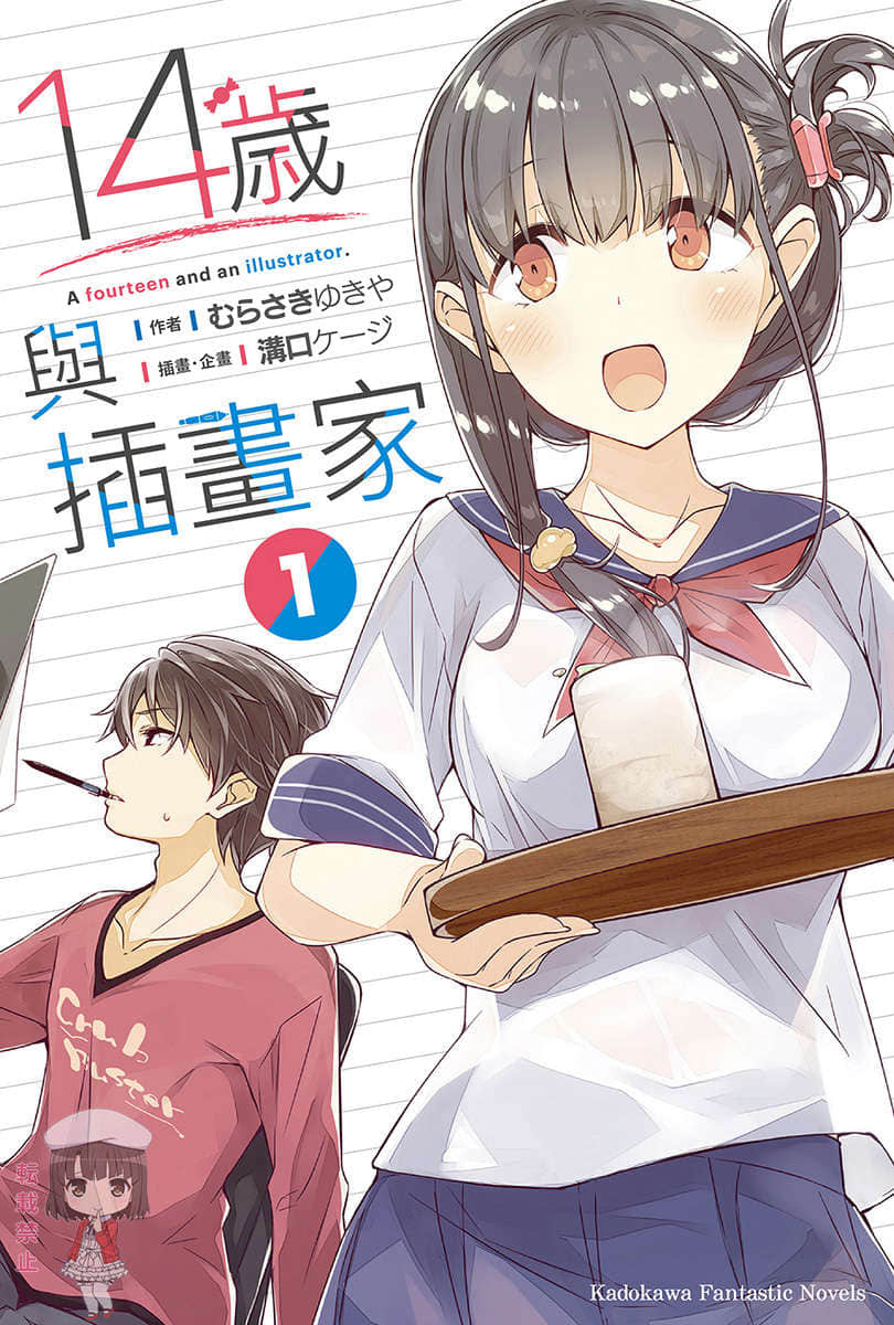 14岁与插画家小说插图（22）