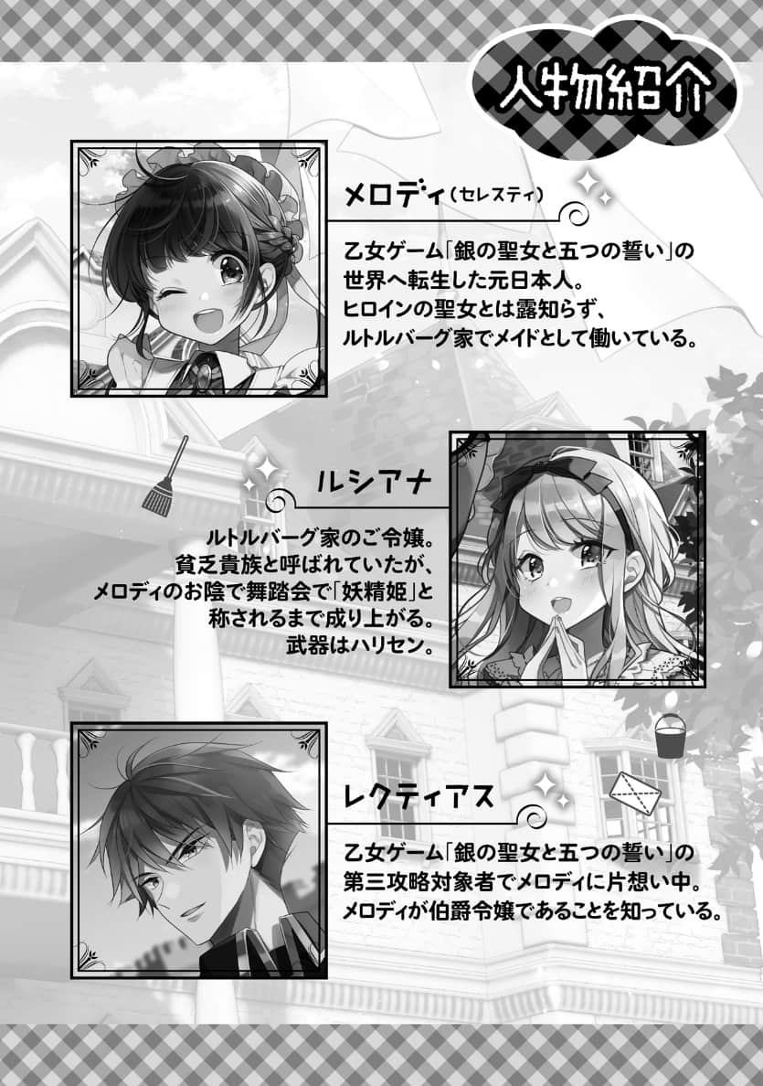 《女主角？ 圣女？ 不，我是全业女仆（自豪）！》2 插图（5）