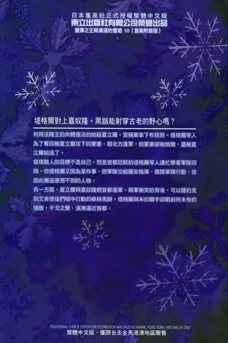 《魔弹之王与冻涟的雪姬》10 后记插图（1）