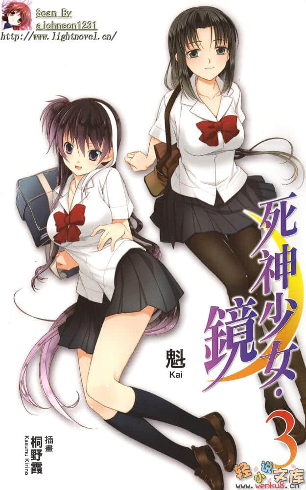《死神少女·鏡》3 插圖（2）