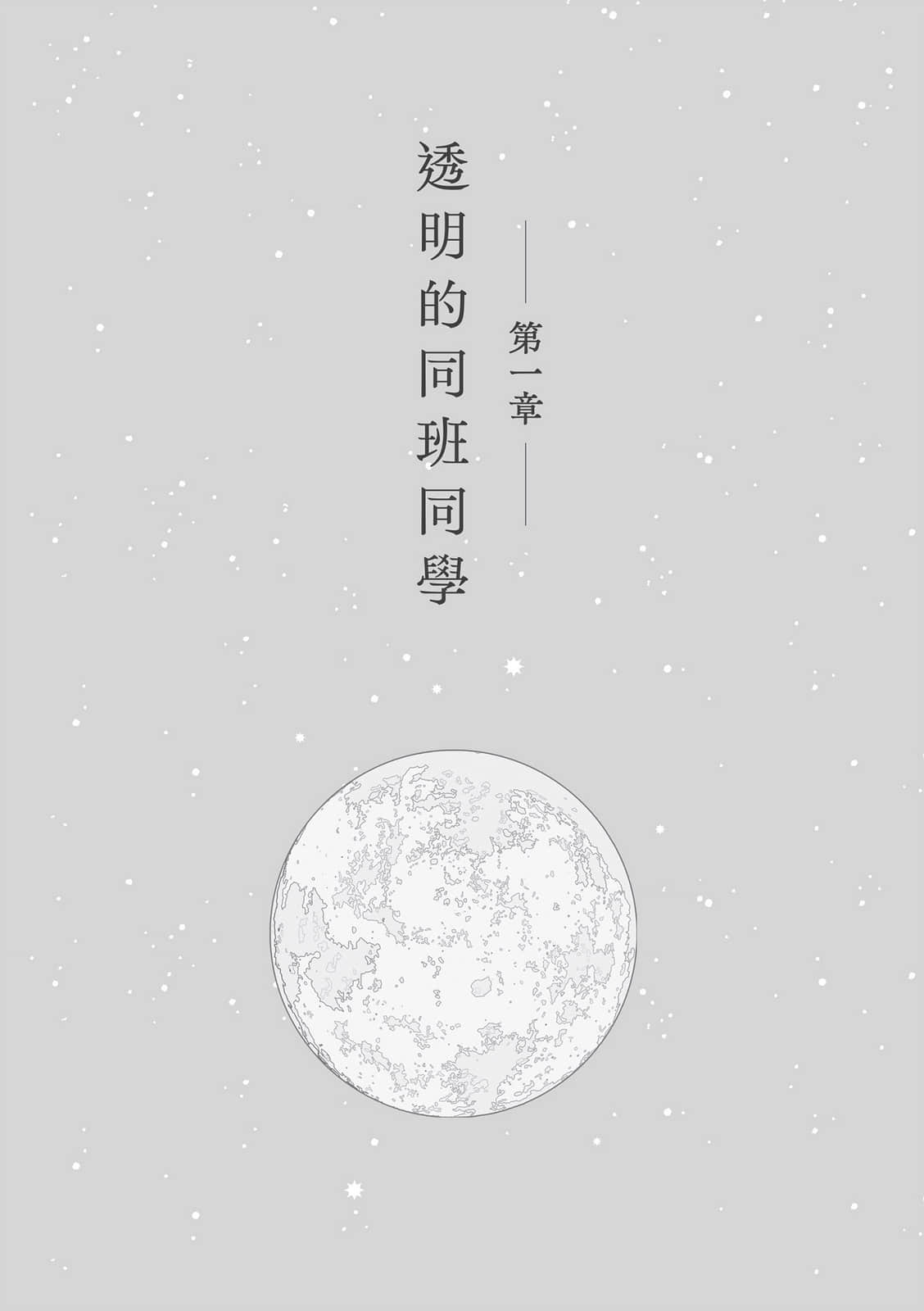 《在滿月之夜找到你》全一冊 作品相關插圖（3）