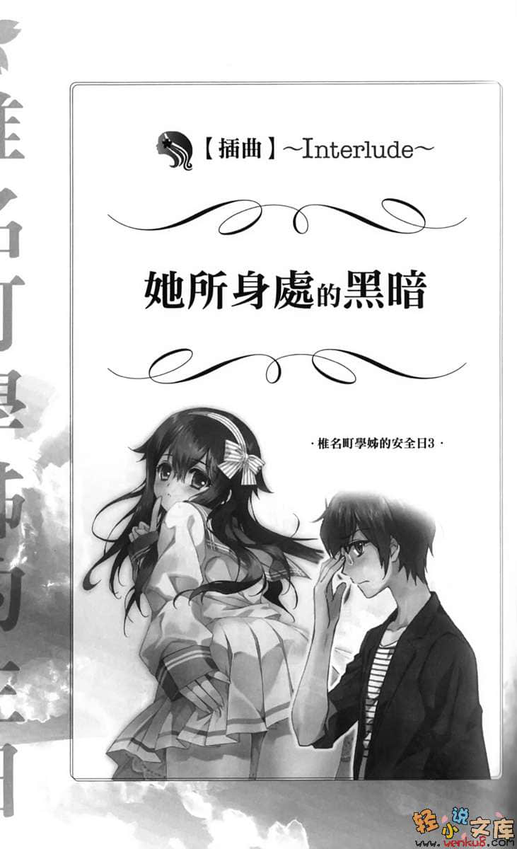 椎名町学姊的安全日小说插图（45）