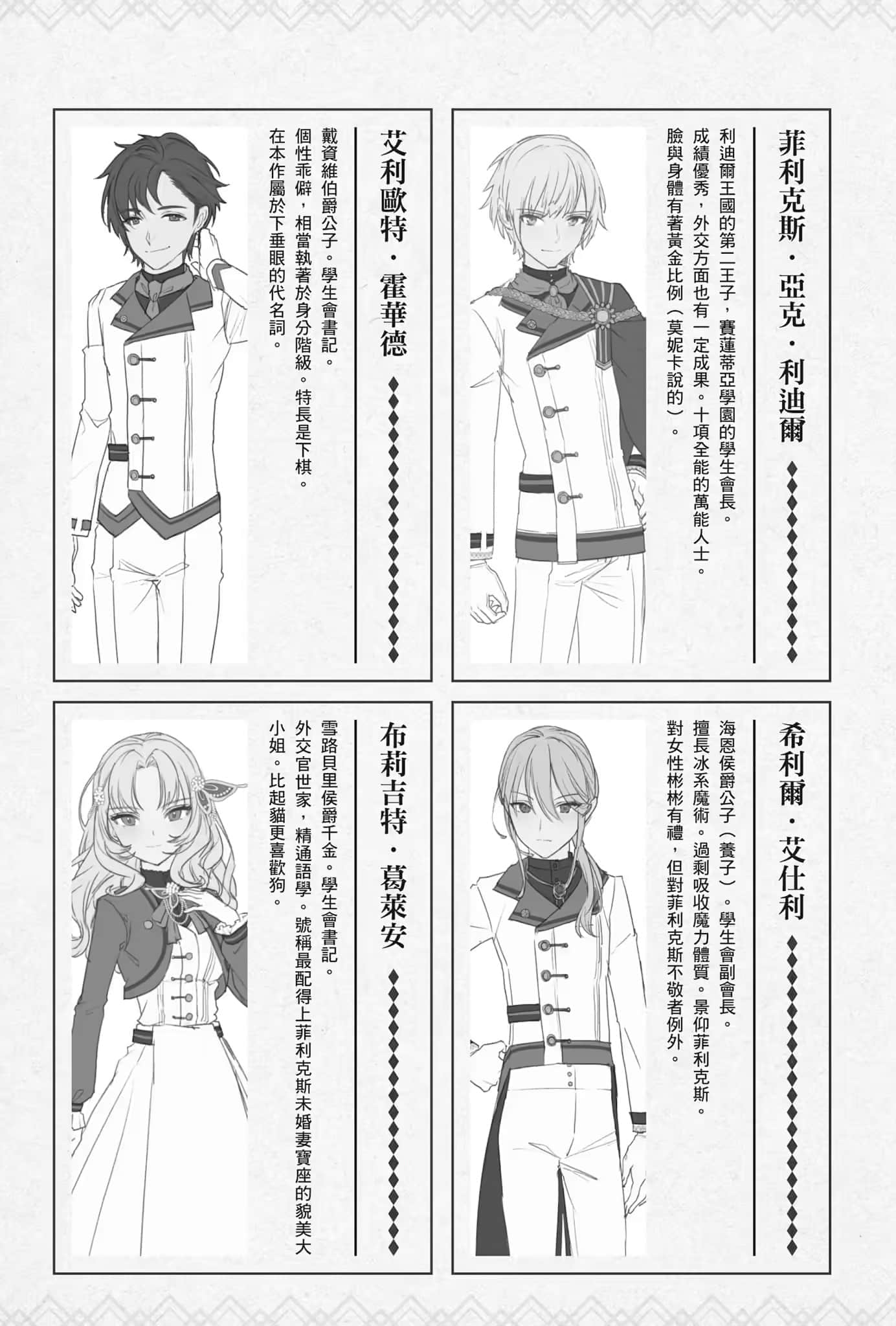 《Silent Witch 沉默魔女的秘密》1 目前为止的登场人物插图（3）