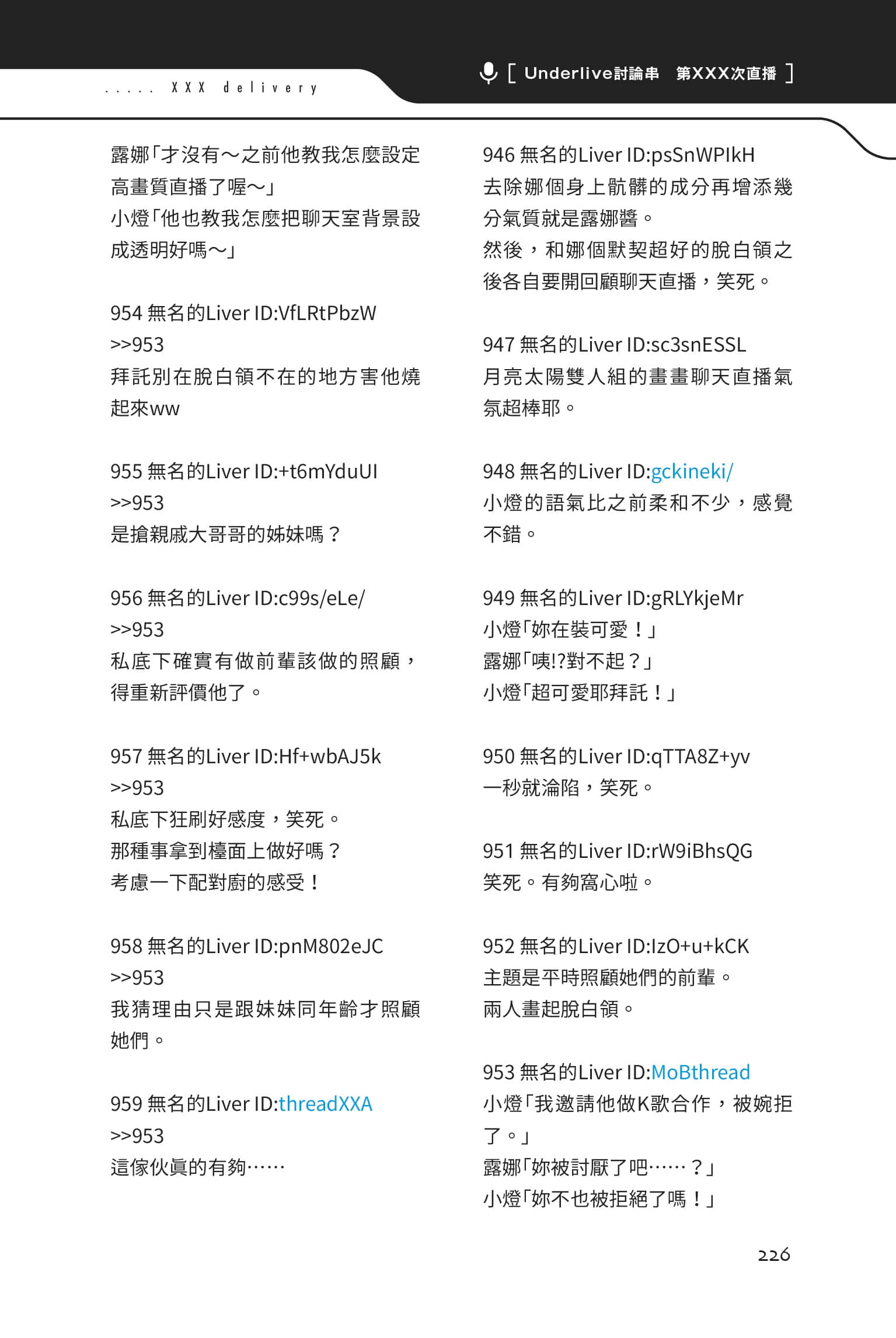 快30岁才转职成为VTuber的故事。小说插图（78）