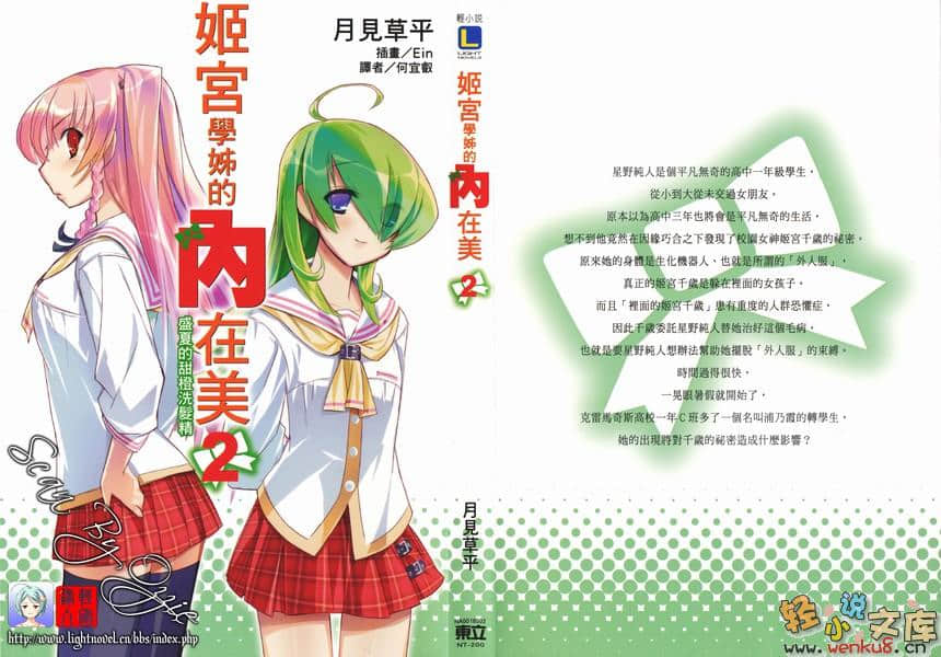 《姬宫学姊的内在美》2 插图（1）