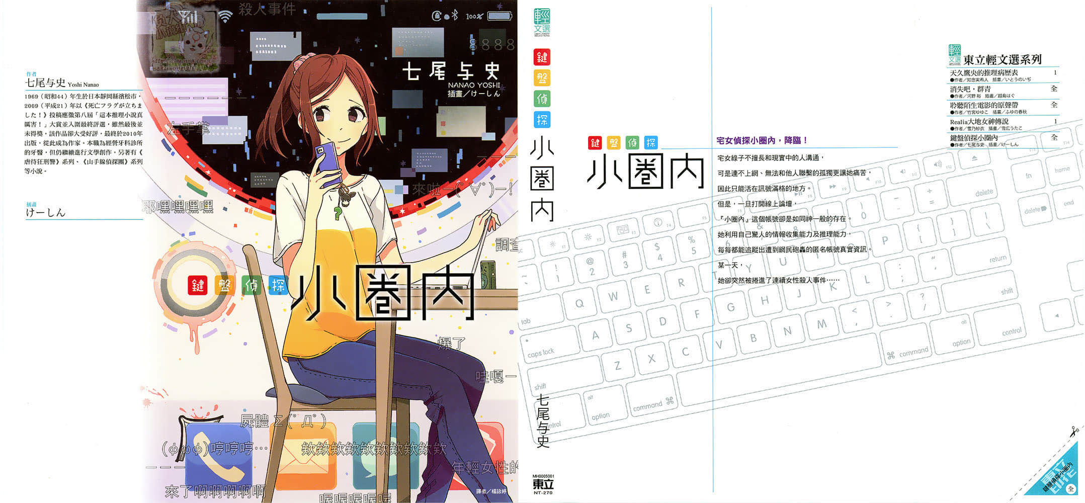 键盘侦探小圈内小说插图（1）