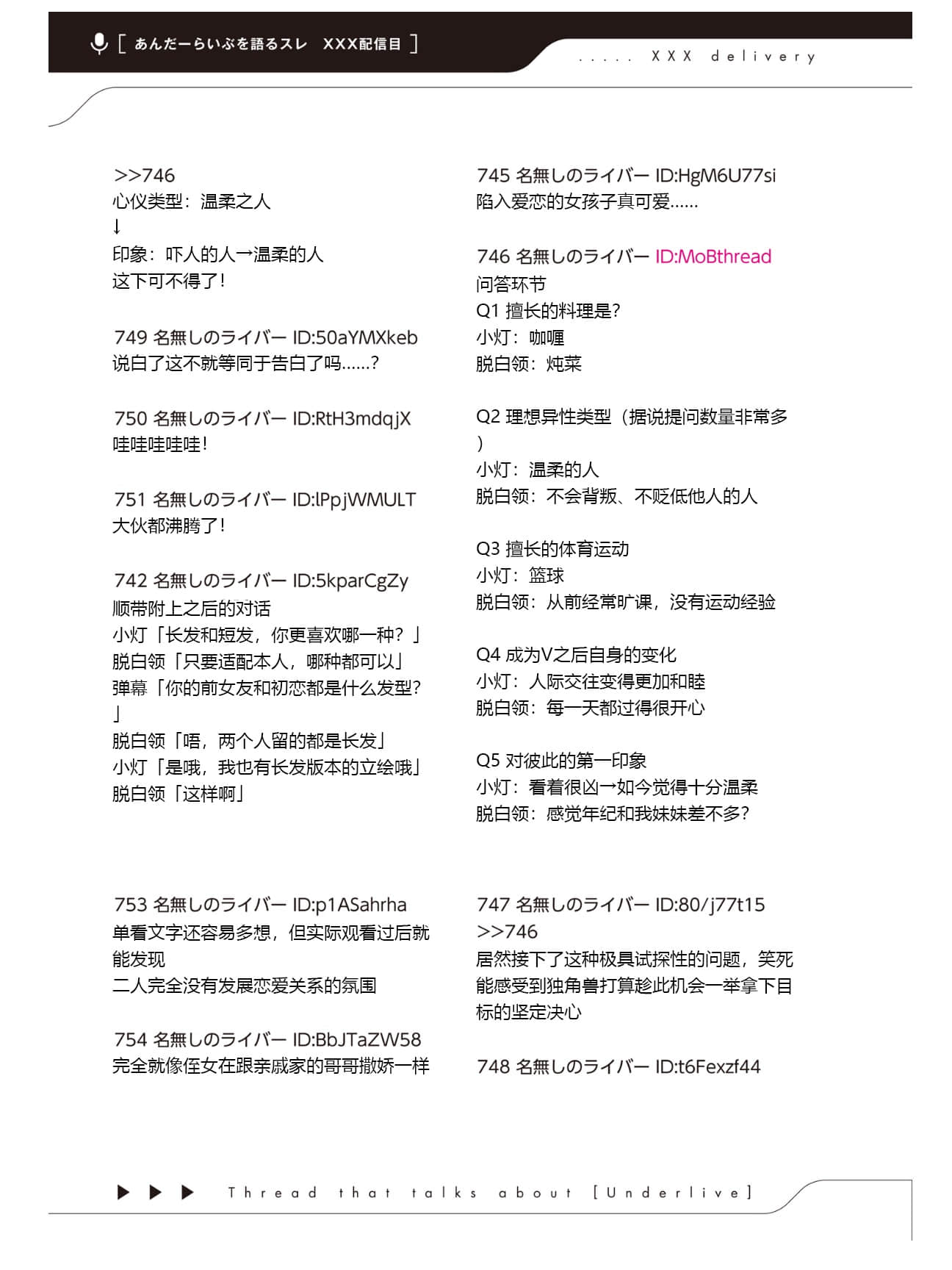 《快30岁才转职成为VTuber的故事。》4 第20话 电台节目（嘉宾：后辈）插图（4）