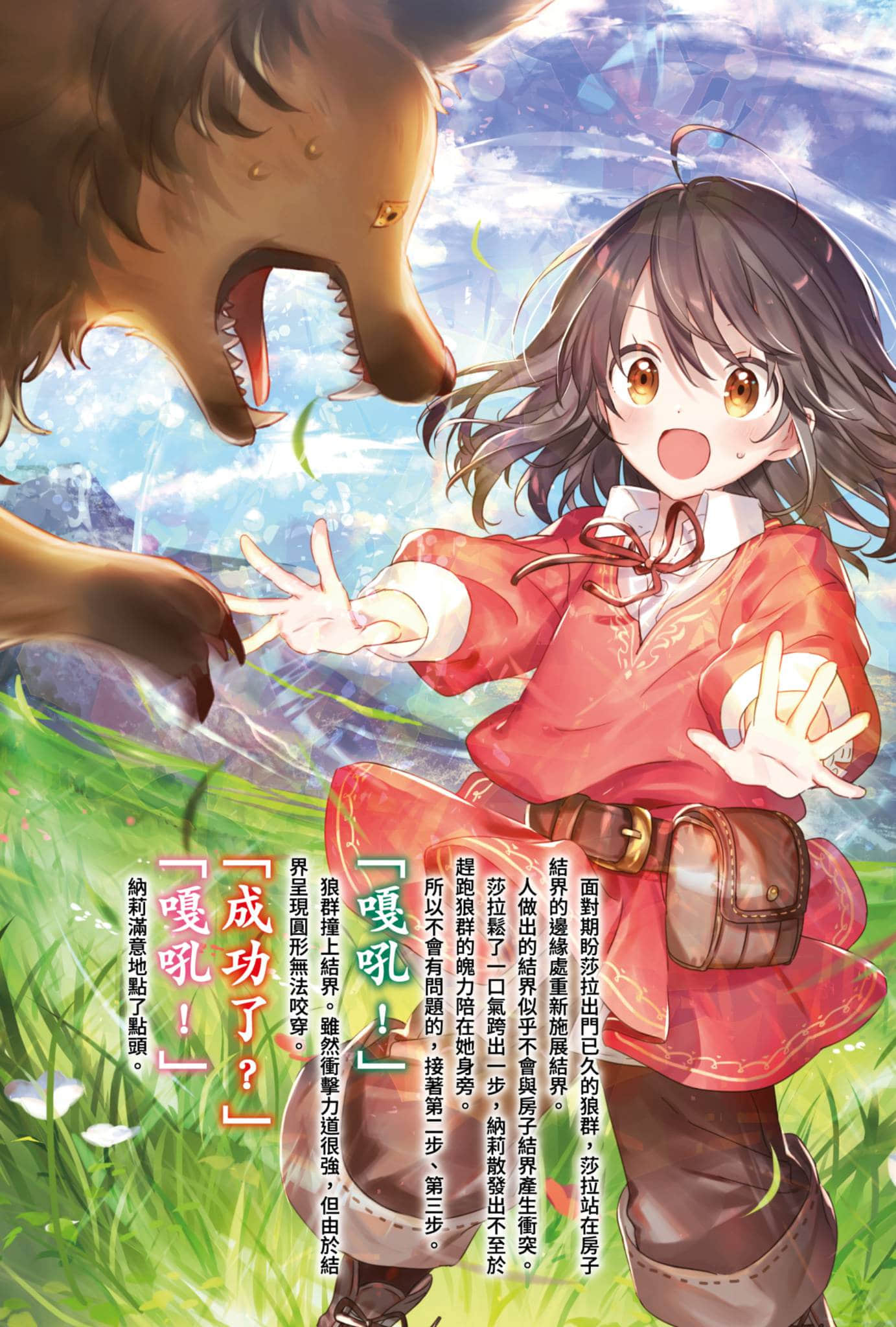 《转生少女首先想从第一步开始！～没听说有魔物啊！～》1 插图（4）