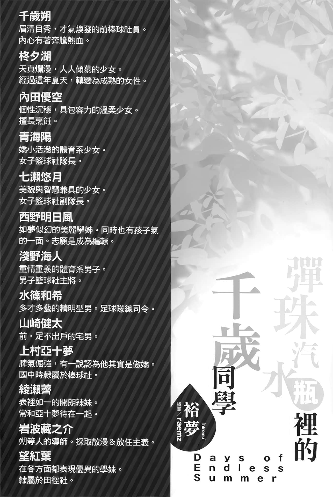 《弹珠汽水瓶里的千岁同学》短篇集 Days of Endless Summer 插图（7）