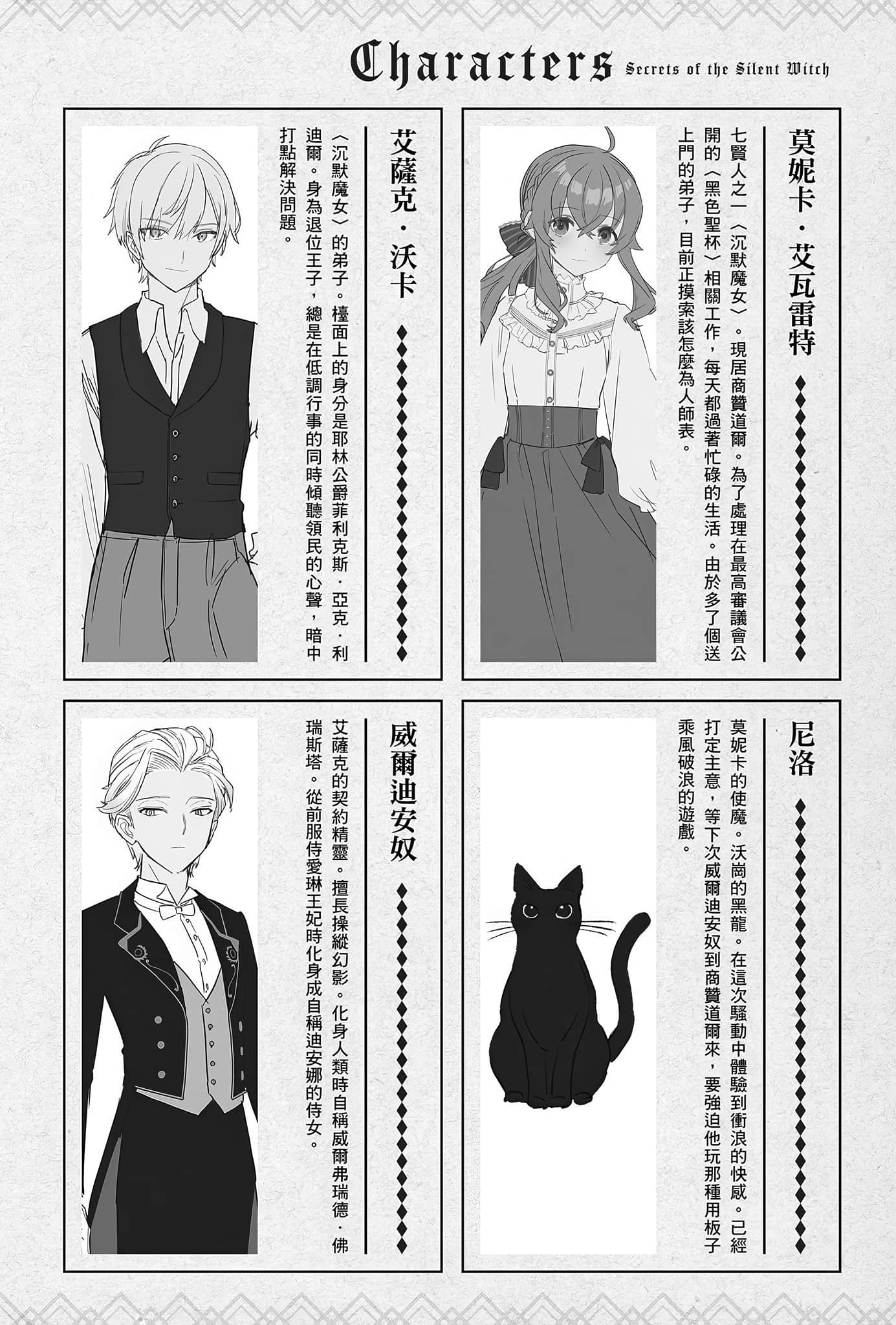 《Silent Witch 沉默魔女的秘密》10 目前为止的登场人物插图（2）