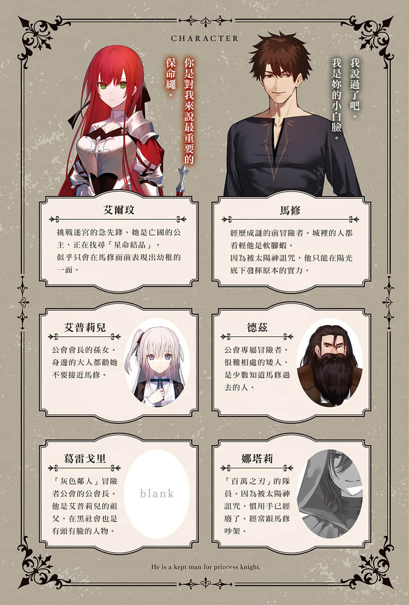 《公主骑士的小白脸》5 插图（6）