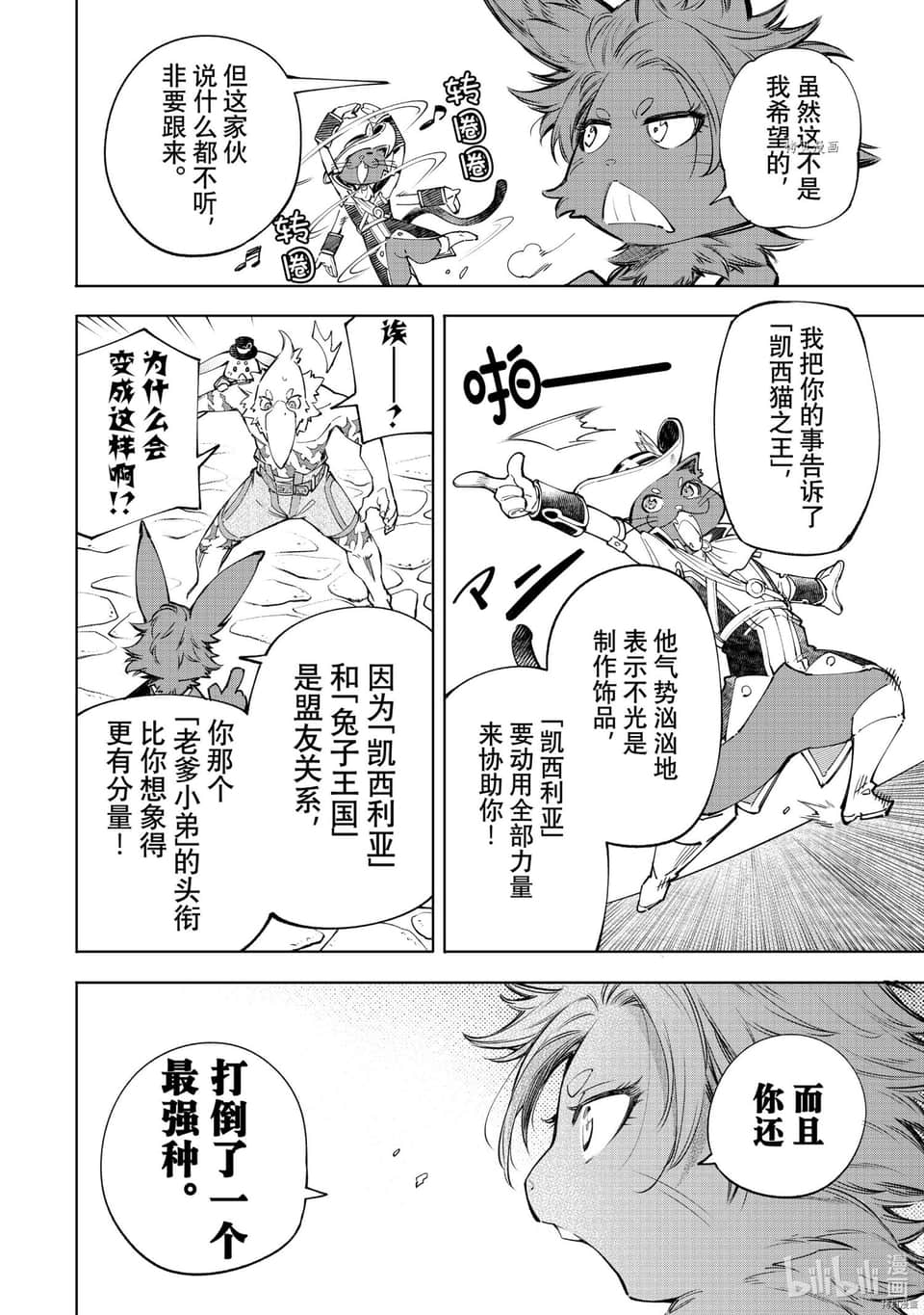 香格里拉边境（漫画）小说插图（1099）