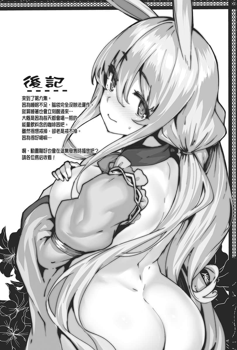 《回覆術士的重啓人生》9 後記插圖（1）
