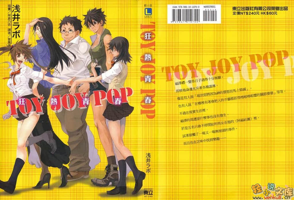 《TOY JOY POP 狂热青春》1 插图（1）