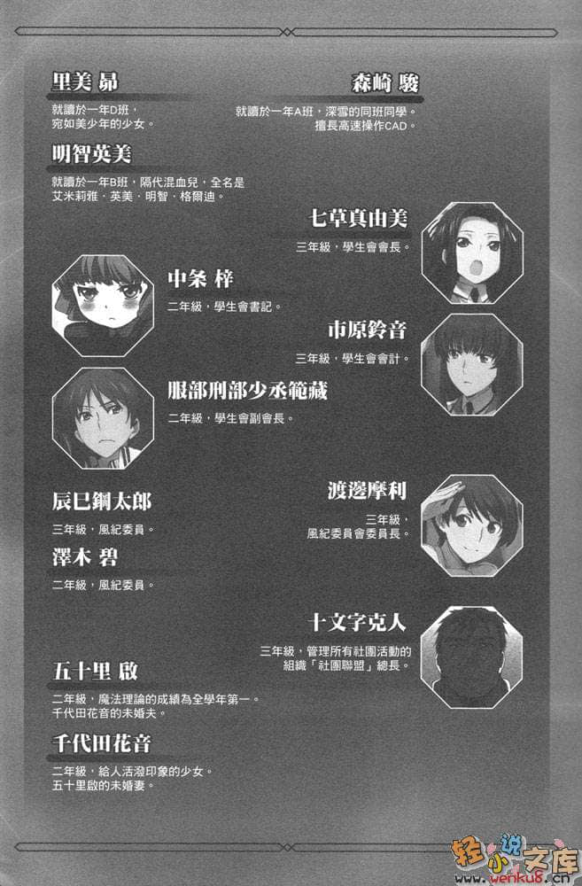 《魔法科高中的劣等生》3 九校战篇〈上〉 插图（11）