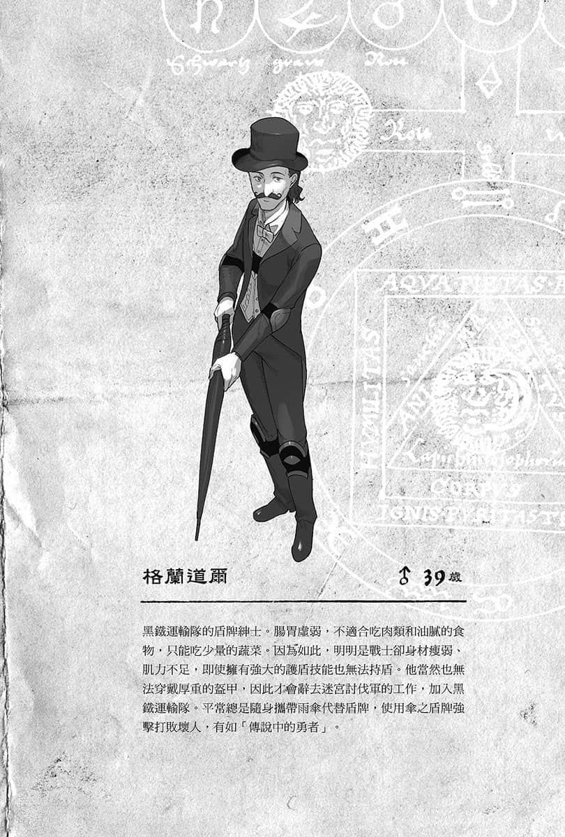 《幸存炼金术师的城市慢活记》4 插图（21）