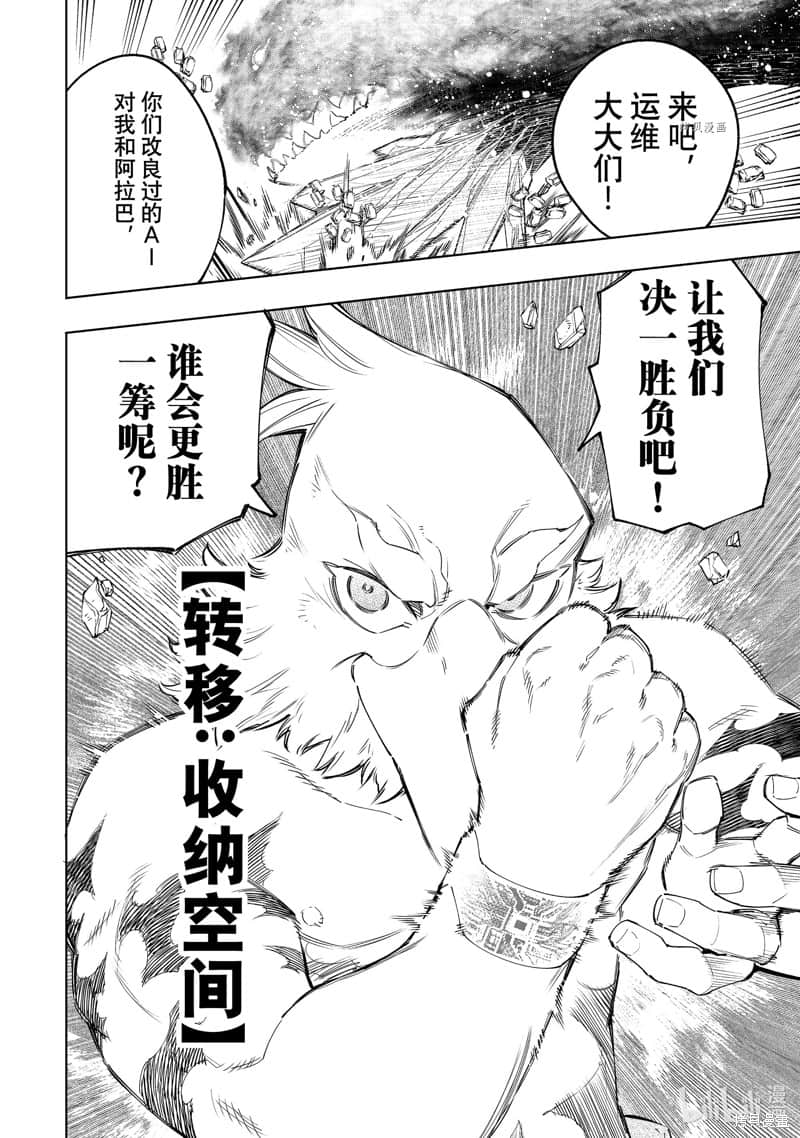《香格里拉边境（漫画）》13 第121话插图（16）