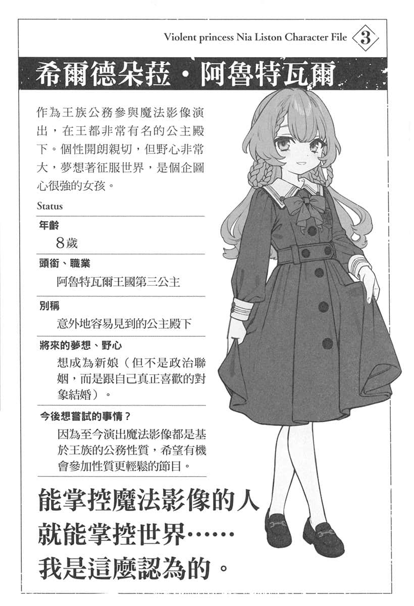 《乱世千金倪亚・利斯顿》2 第三章 魔法影像推广活动会议插图（1）