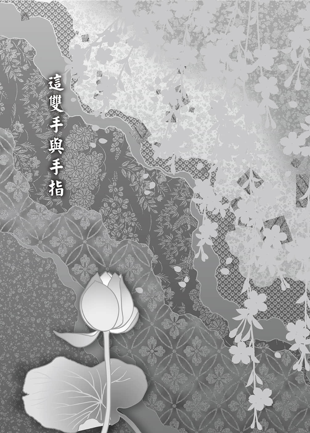 《少年阴阳师》49 终命之日 插图（5）