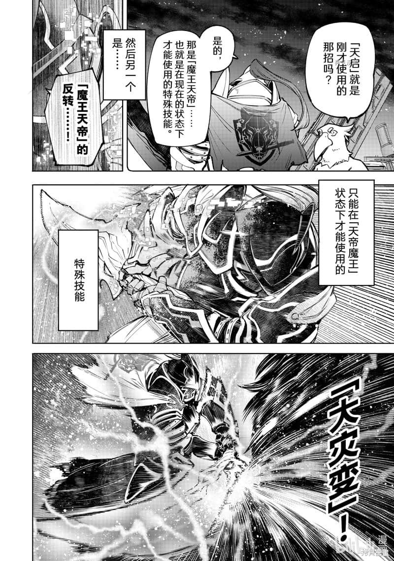 《香格里拉边境（漫画）》10 第87话插图（8）
