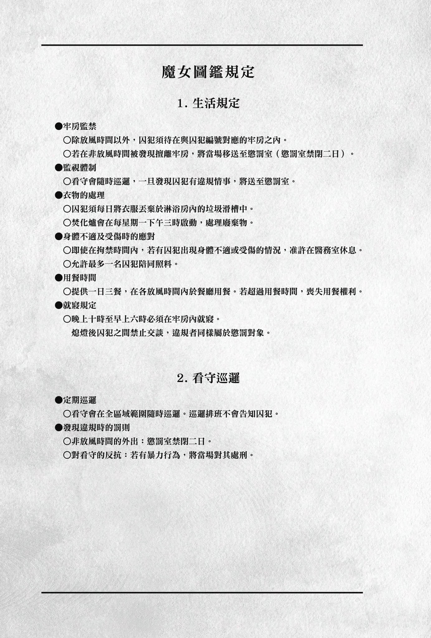 《魔法少女的魔女審判》1 附錄 魔N圖鑑規定插圖（1）