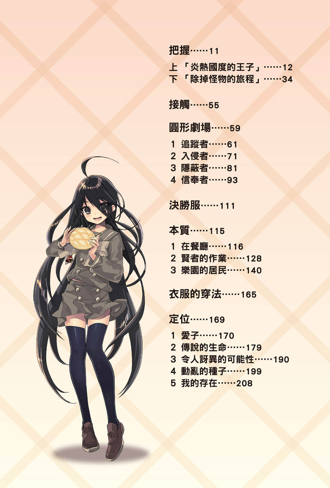 《灼眼的夏娜》短篇集 S4卷 插图（7）