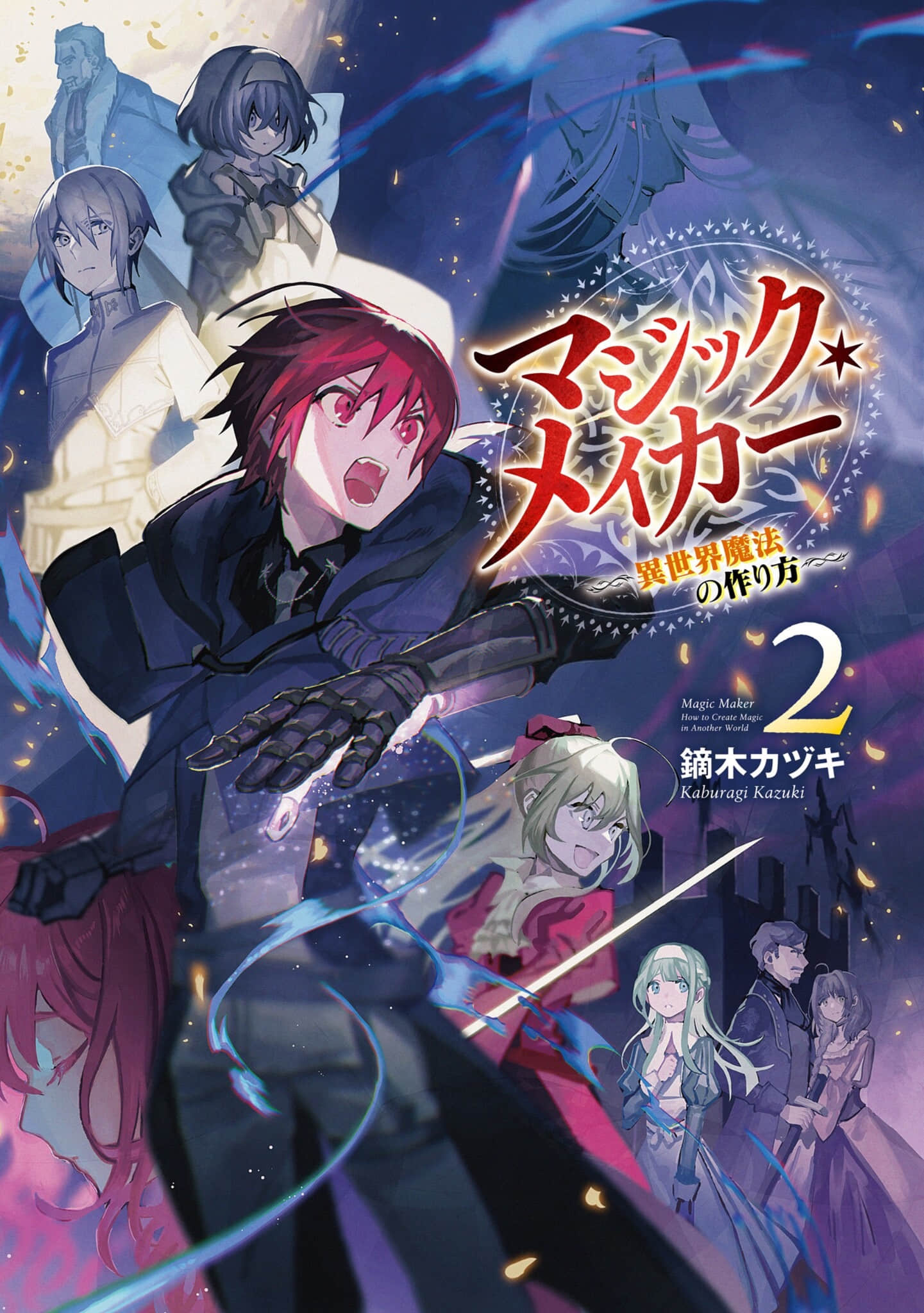 魔法制造者 ～異世界魔法的製作方法～小說插圖（15）