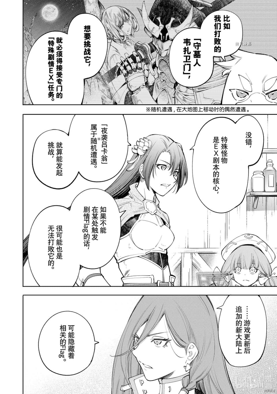 《香格里拉边境（漫画）》7 第64话插图（4）