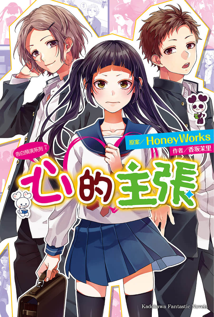 《告白预演系列》7 心的主张 插图(1)