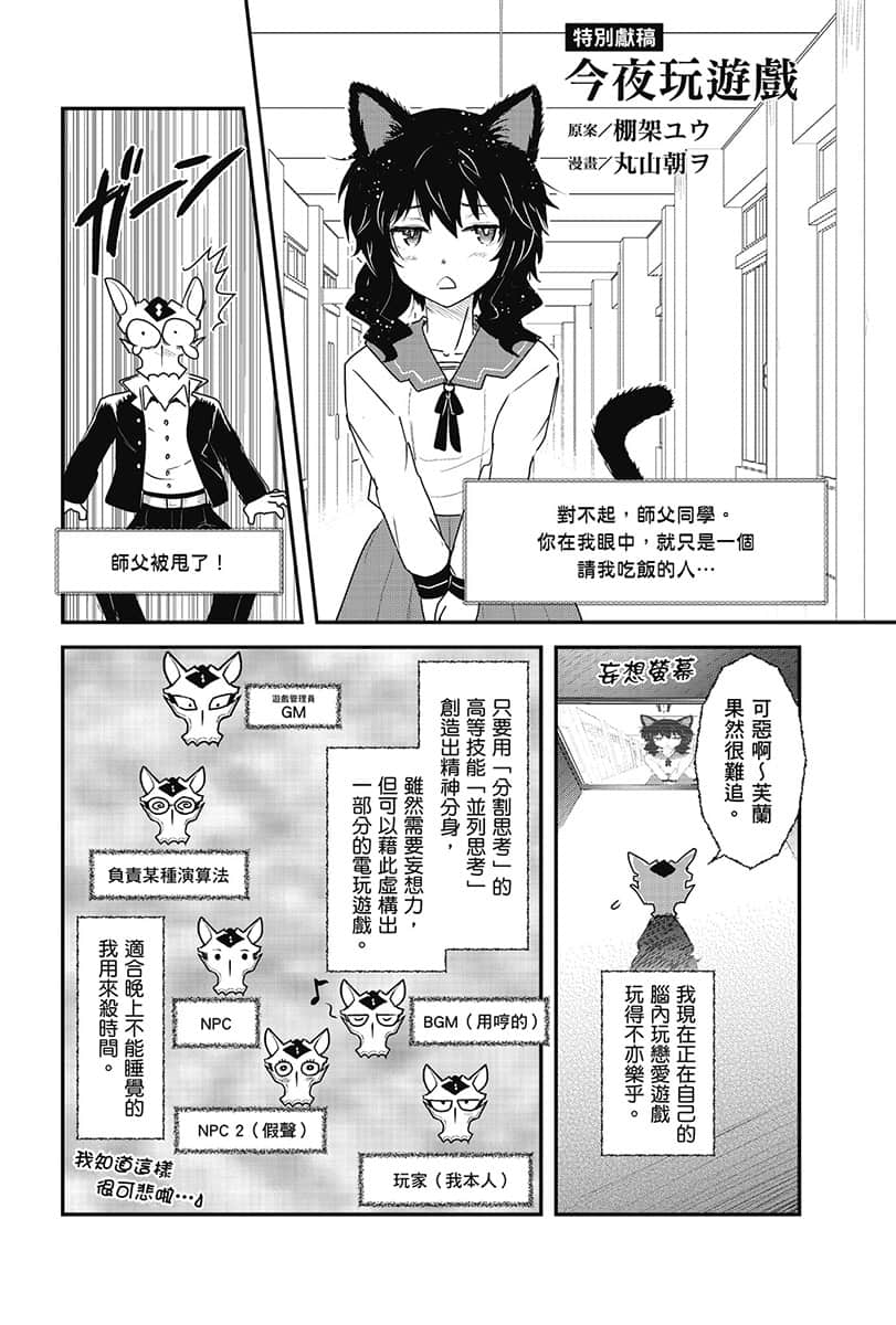 《转生就是剑》7 漫画 特别献稿 今晚玩游戏插图（1）