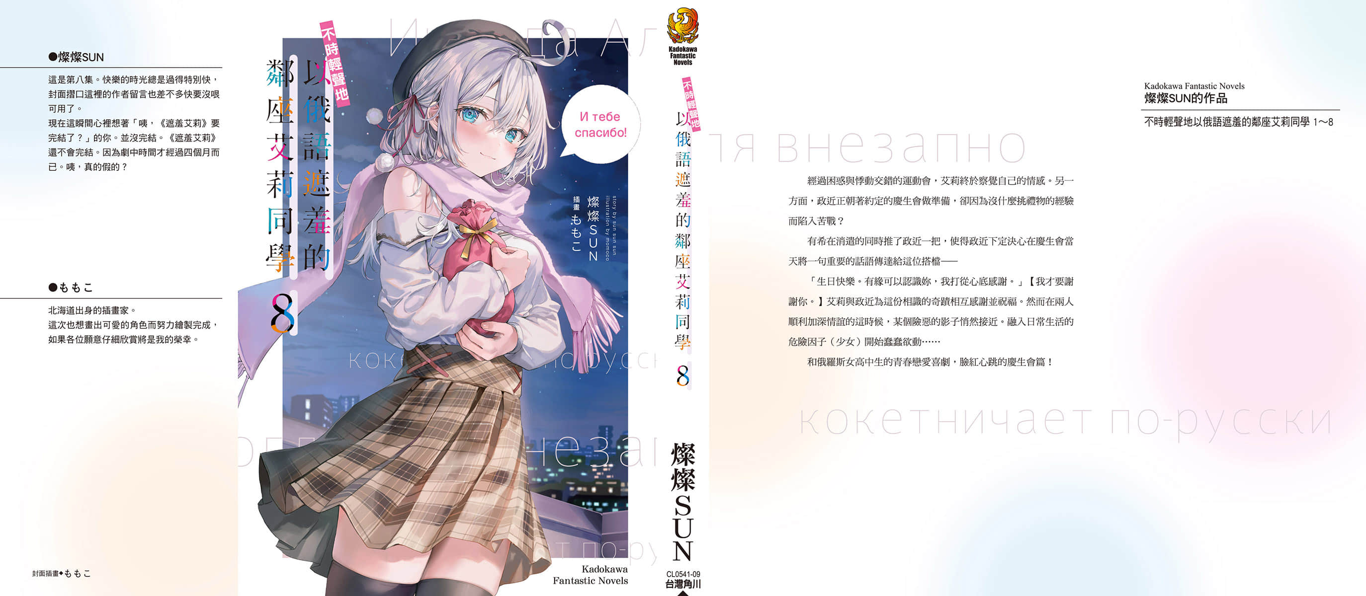 《不時輕聲地以俄語遮羞的鄰座艾莉同學》8 後記插圖(2)