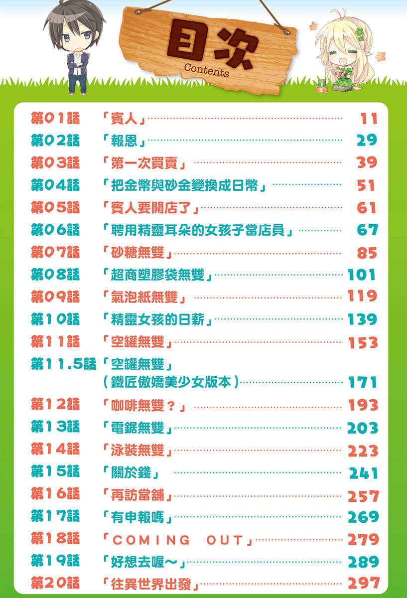 《异世界超商繁盛记》1 插图（6）