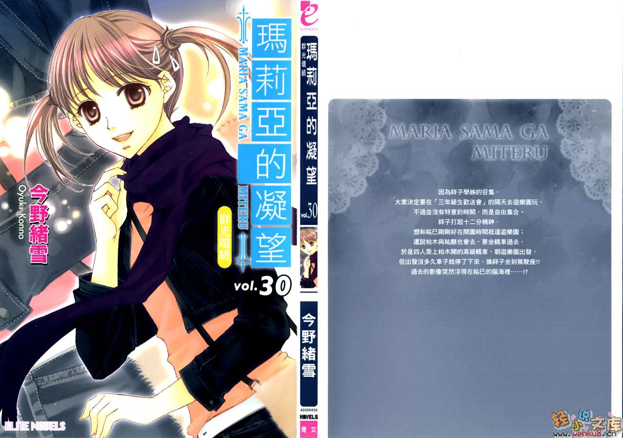 聖母在上小說插圖（252）