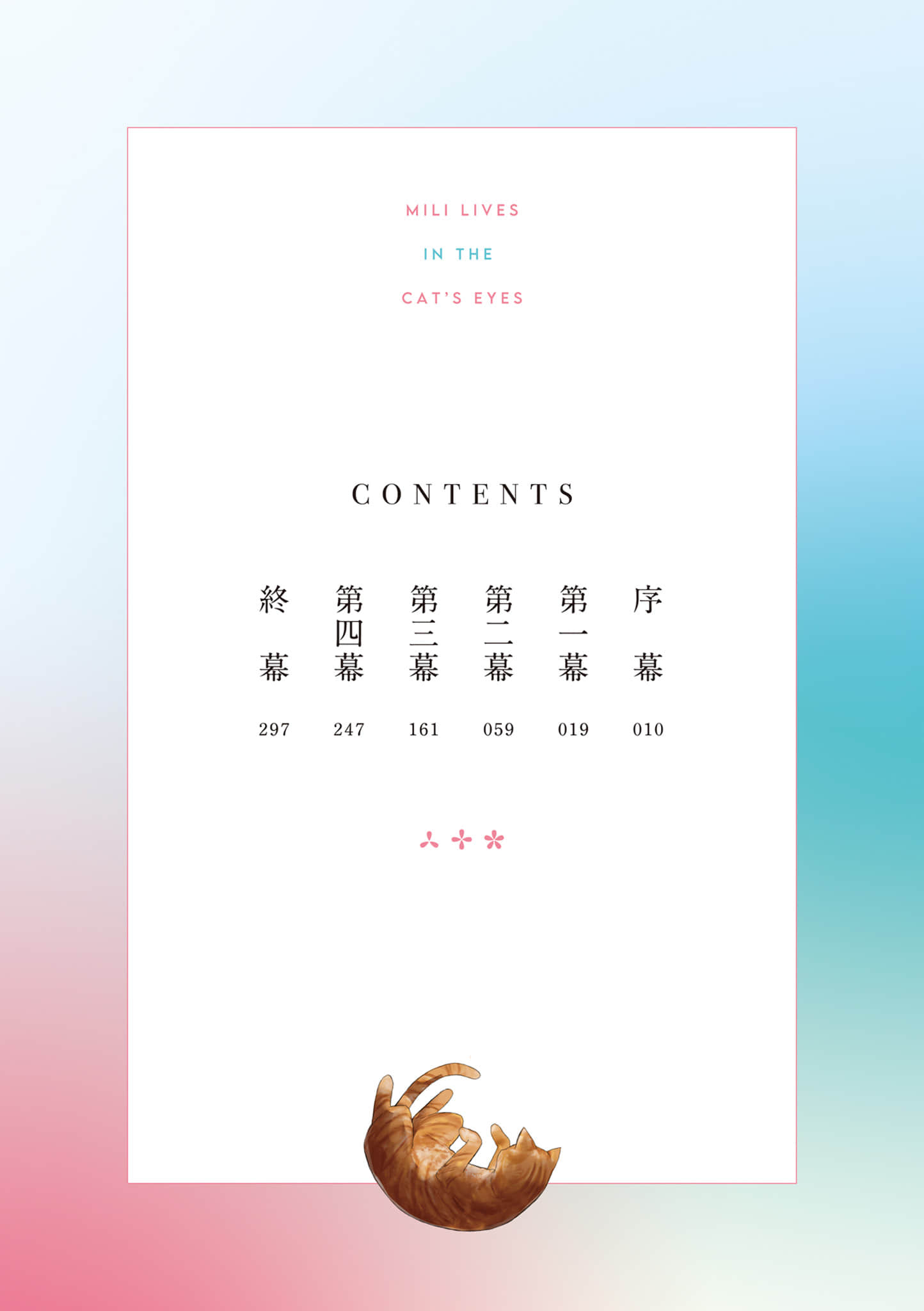 《美里活在猫的眼眸里》全一册(网译) 插图（3）