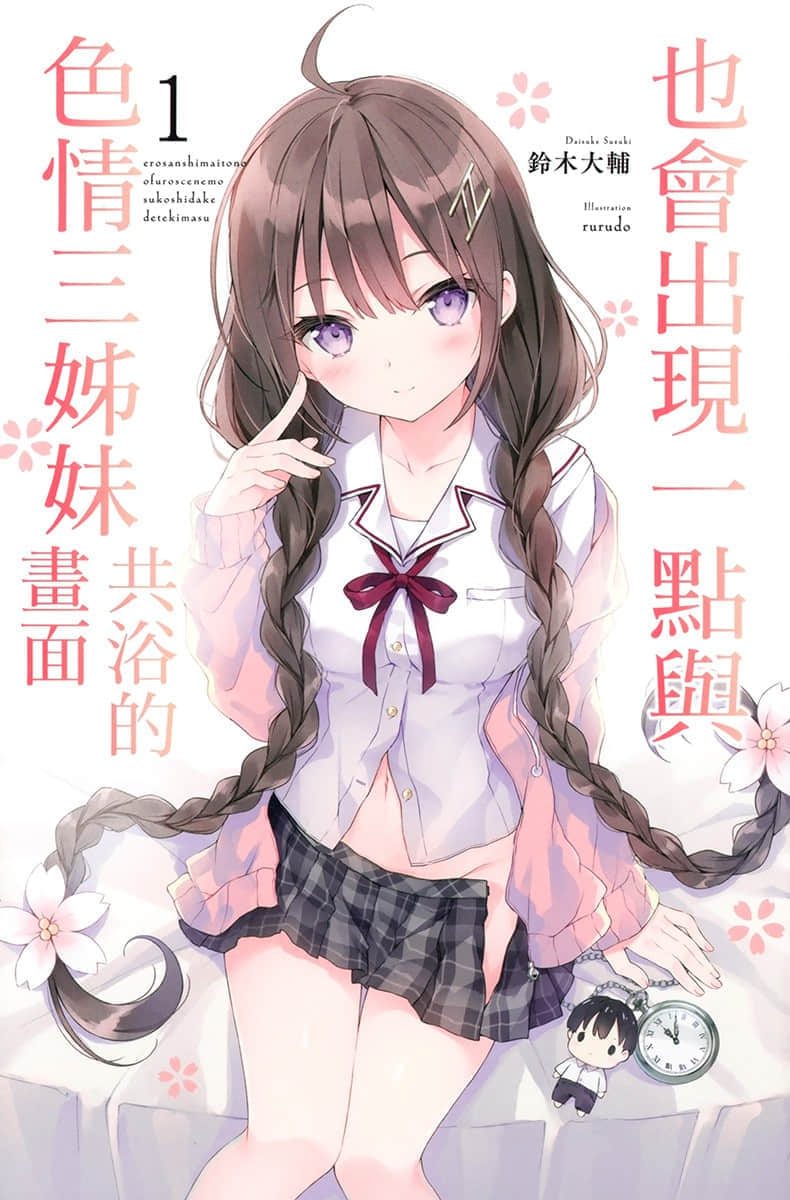 就只为表达宫本樱有多可爱而存在的小说小说插图（20）