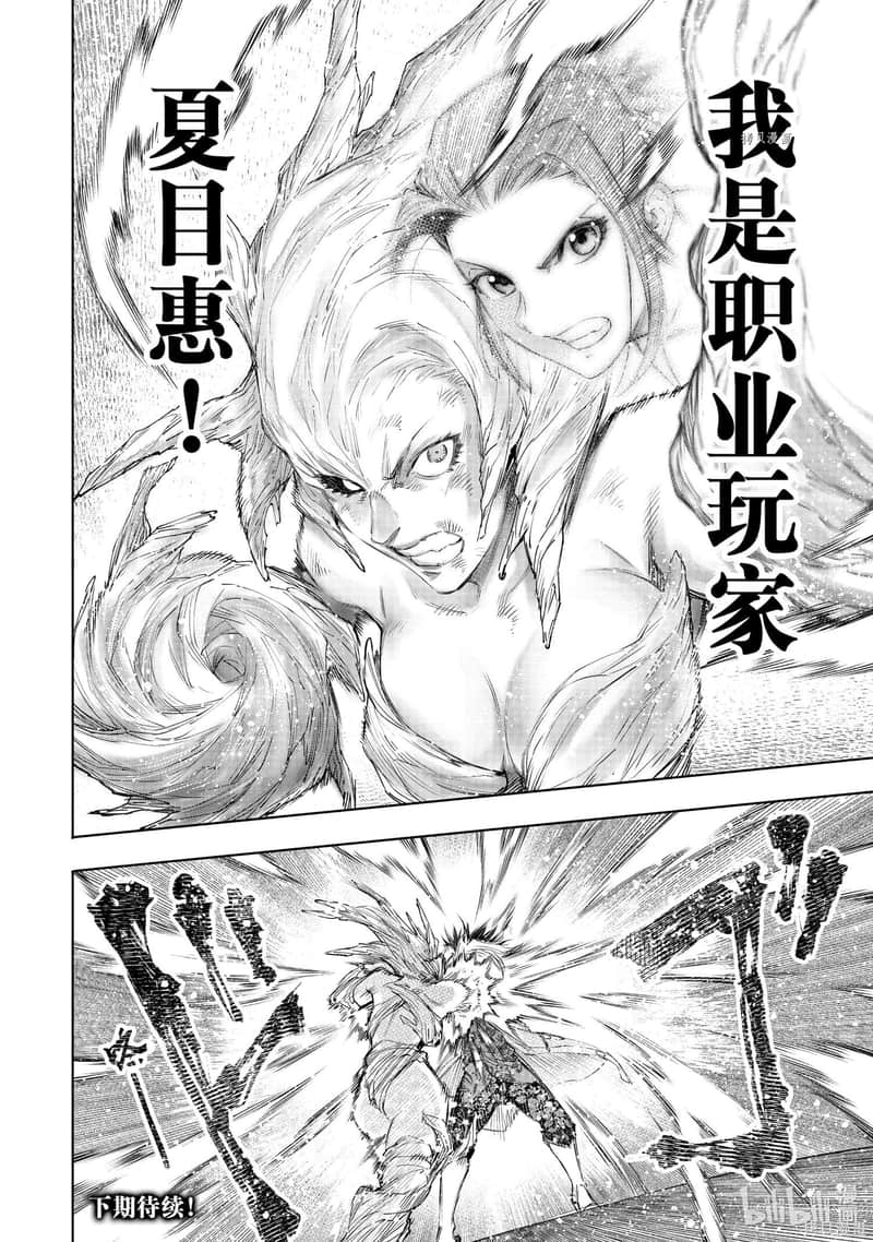 《香格里拉边境（漫画）》14 第129话插图（18）