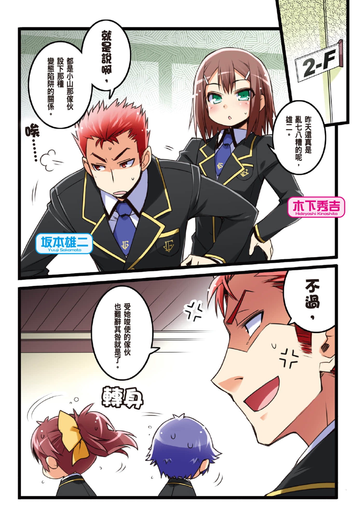 《笨蛋，测验，召唤兽》9 插图（4）
