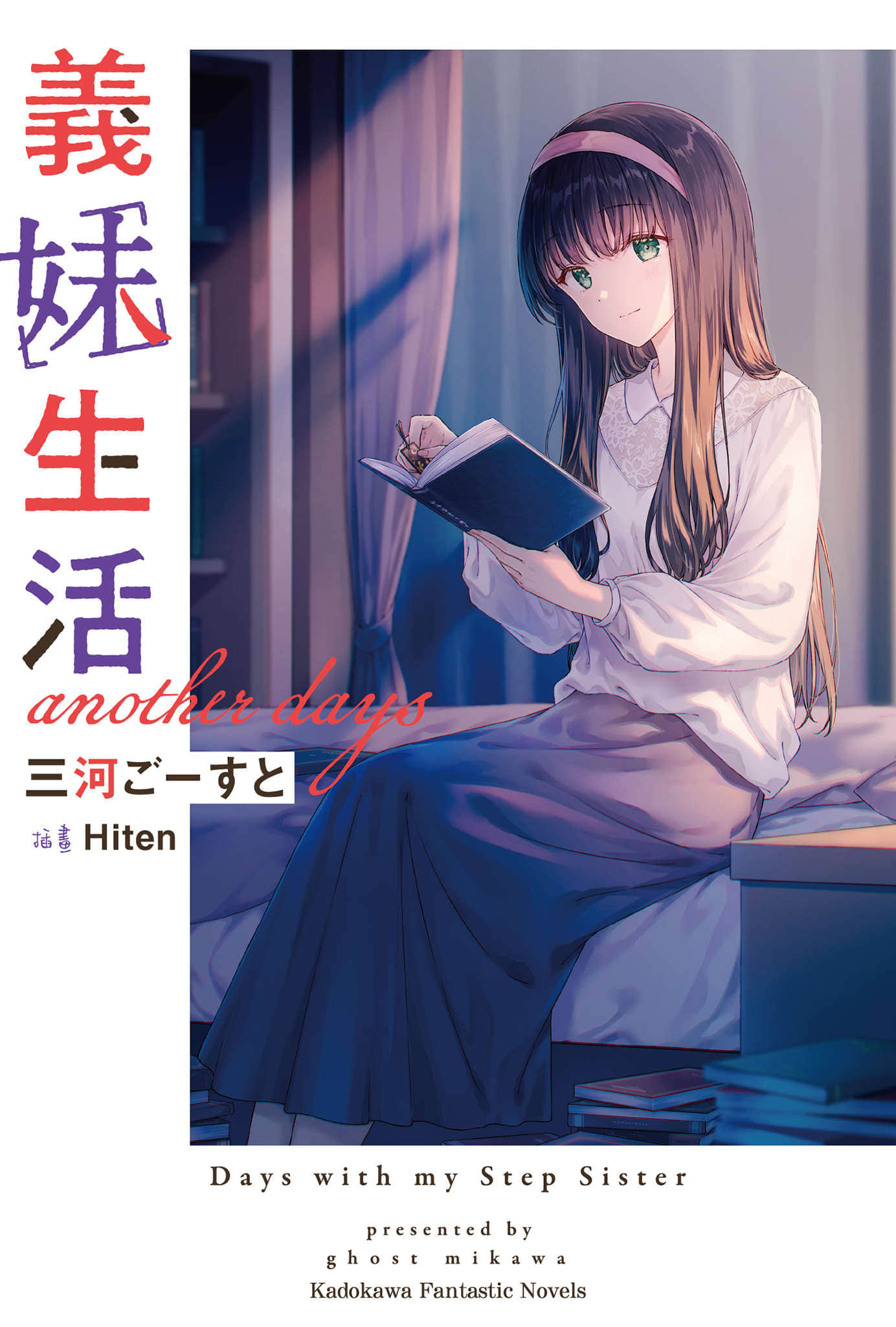 《義妹生活》another days 插圖(1)