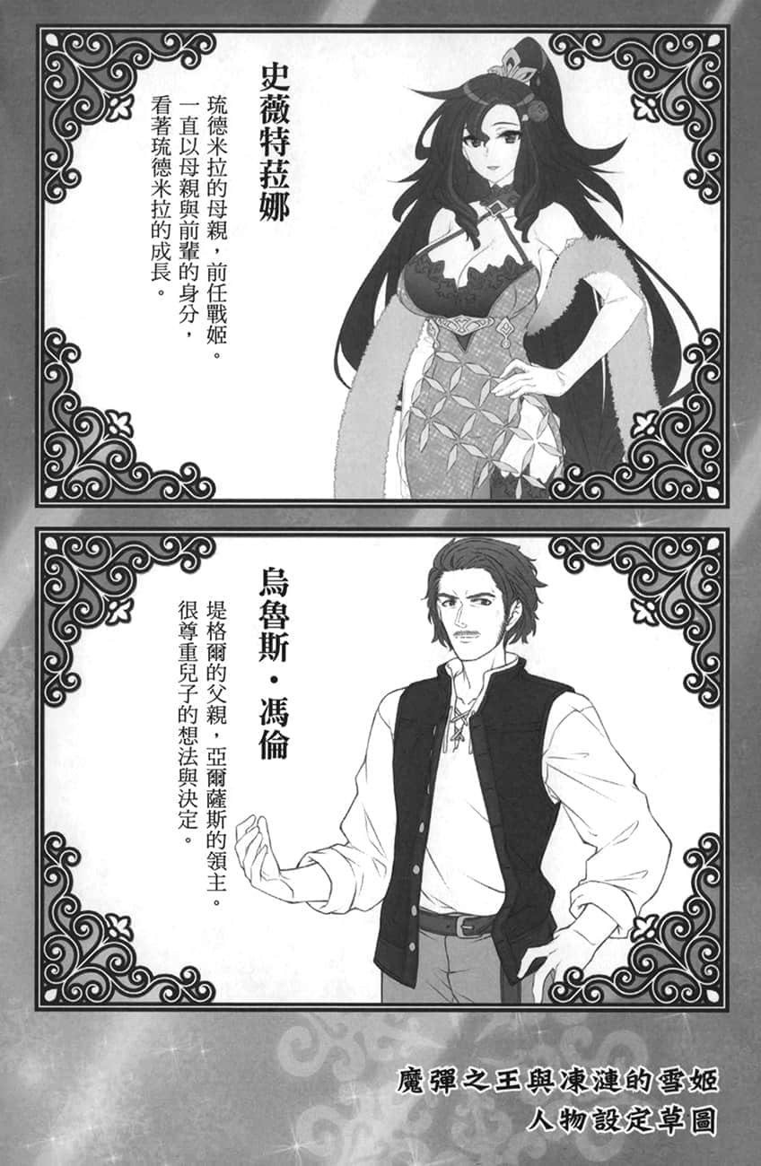 《魔弹之王与冻涟的雪姬》7 人物设定插图（1）