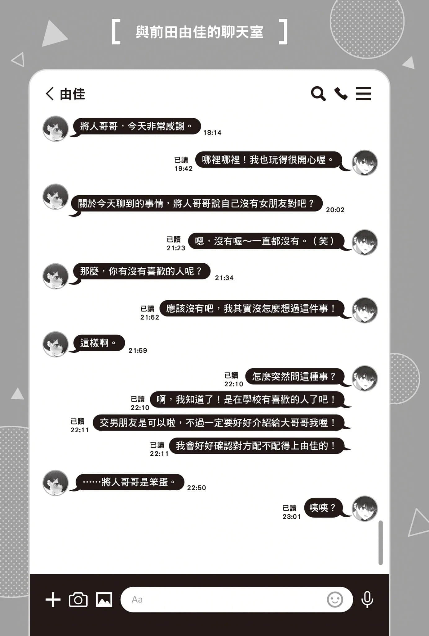 在男女比1：5的世界裏你以爲還能正常生活嗎？ ～當感情濃烈的女孩們被無自覺男生耍得團團轉～小說插圖（33）