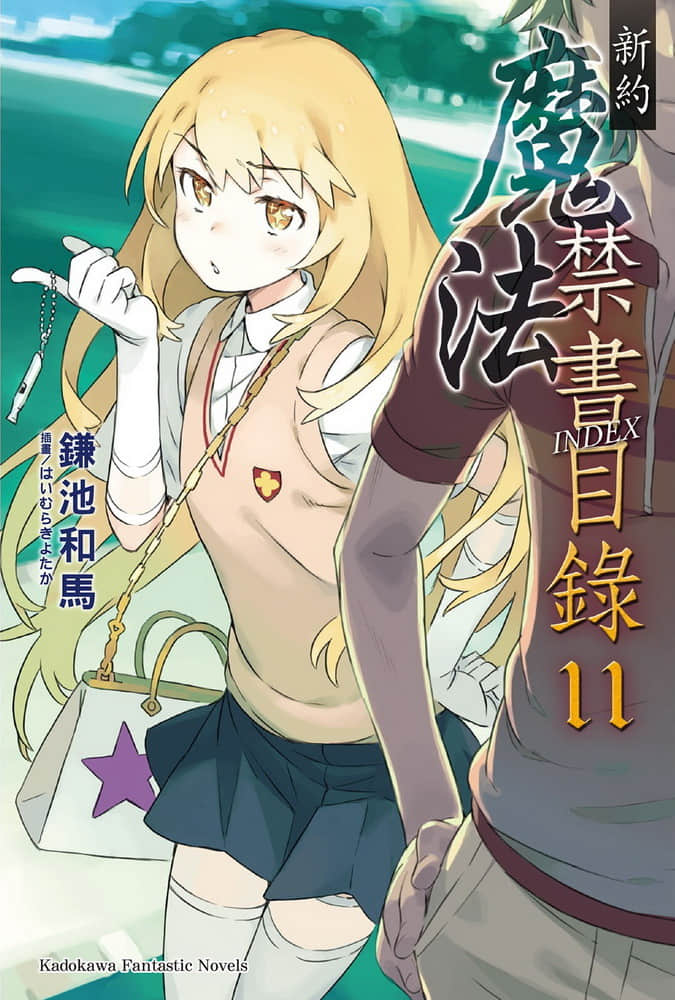 《新约 魔法禁书目录》11 插图(1)