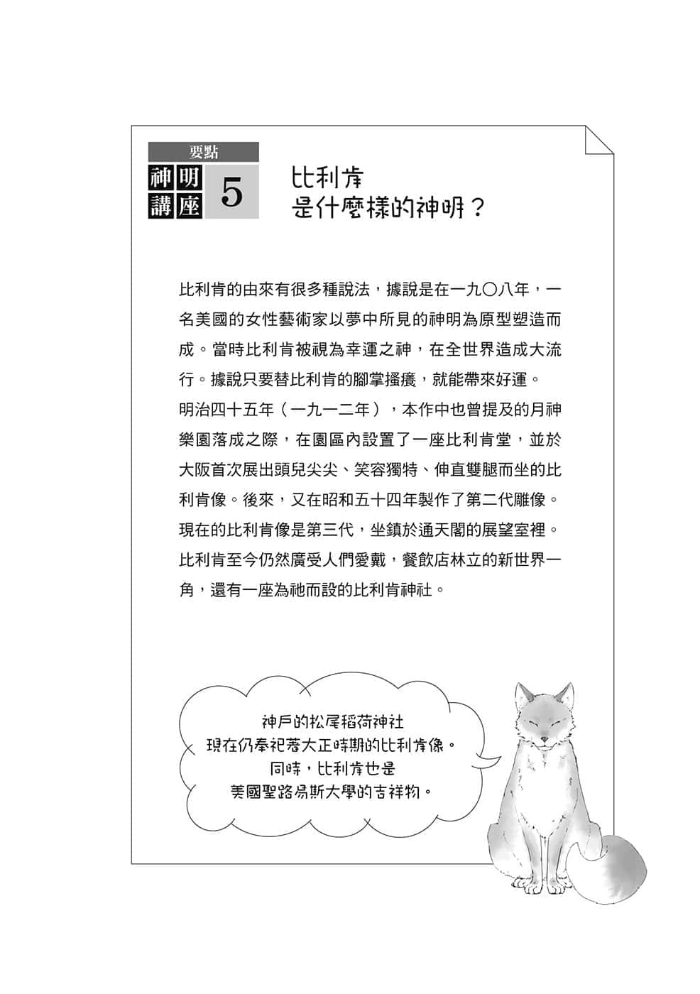 《諸神的差使》5 插圖（9）