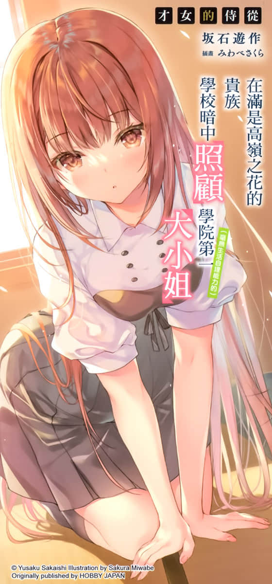 《才女的侍從》5 後記插圖(3)