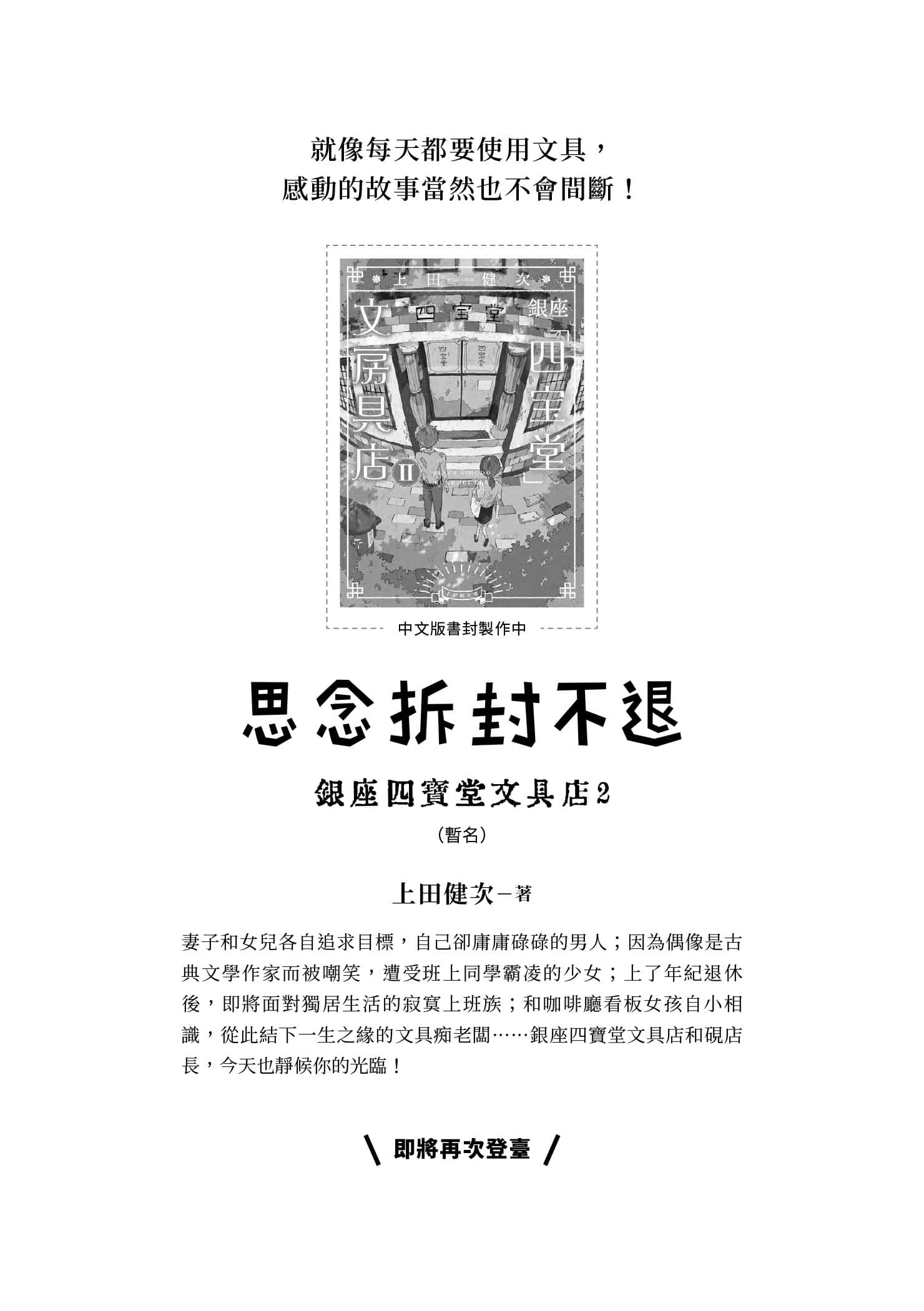 银座四宝堂文具店小说插图（8）