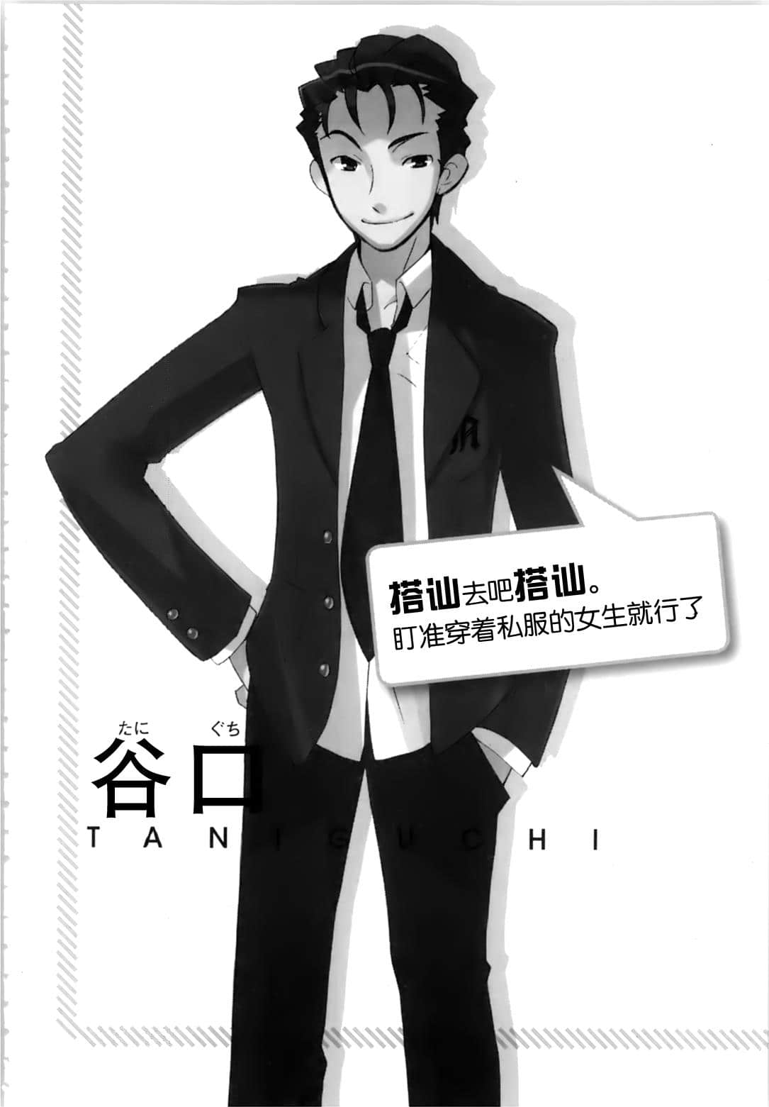 《凉宫春日系列》OFFICAL FANBOOK 凉宫春日的观测 第一章 登场人物插图（54）