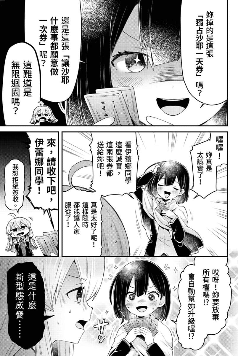 《魔女之旅 學園》1 漫畫集錦 東西掉進泉水裏 就會出現的沙耶插圖（5）